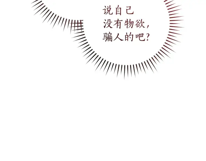 漫画《成为伯爵家的废物》第152话 大丰收第82张图