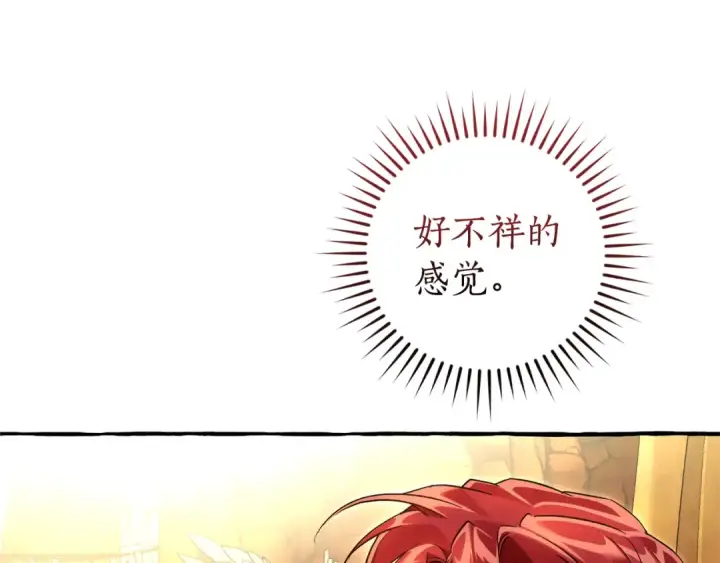 漫画《成为伯爵家的废物》第152话 大丰收第86张图