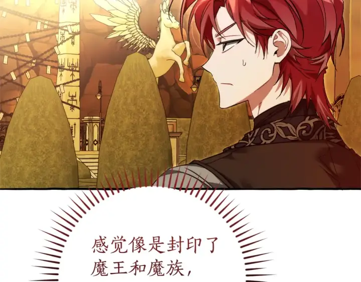 漫画《成为伯爵家的废物》第152话 大丰收第87张图