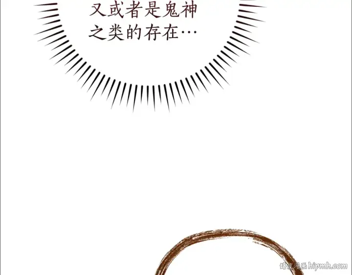 漫画《成为伯爵家的废物》第152话 大丰收第88张图