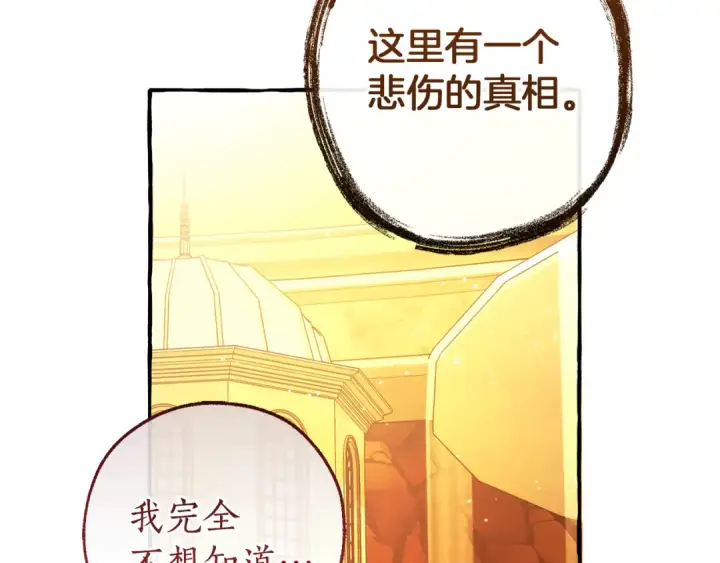 漫画《成为伯爵家的废物》第152话 大丰收第89张图