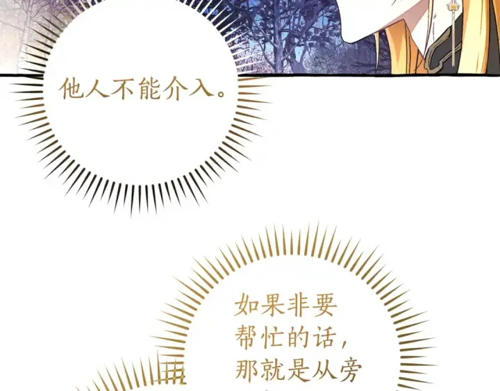 漫画《成为伯爵家的废物》第152话 大丰收第9张图