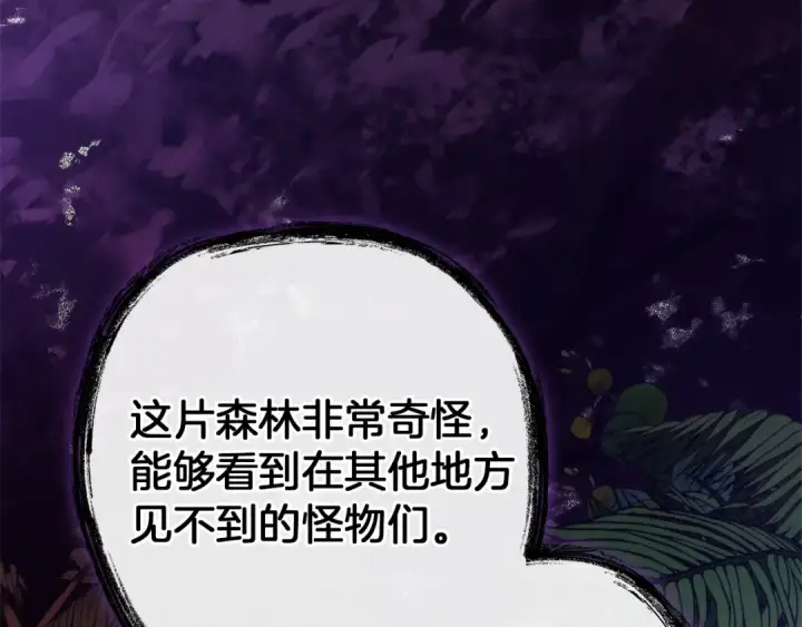 漫画《成为伯爵家的废物》第152话 大丰收第92张图