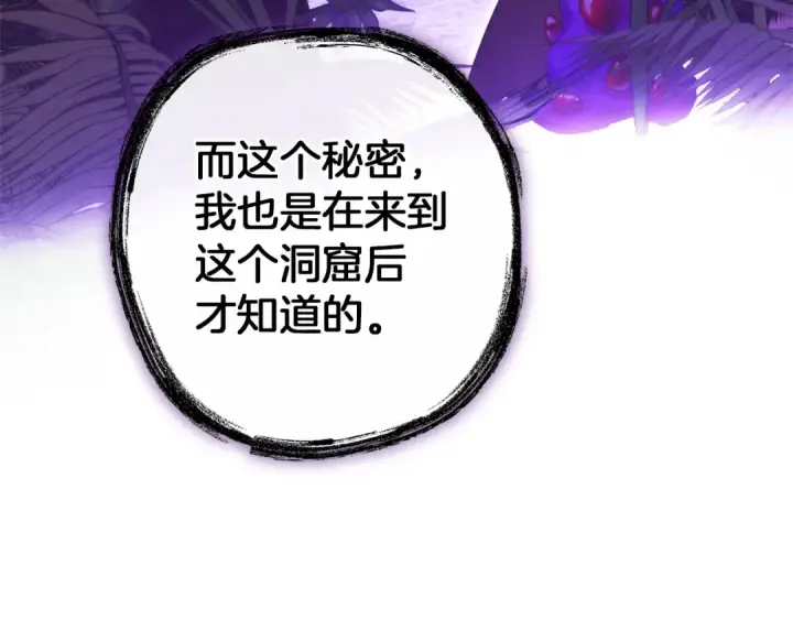 漫画《成为伯爵家的废物》第152话 大丰收第95张图