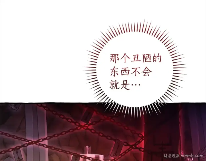 漫画《成为伯爵家的废物》第152话 大丰收第96张图