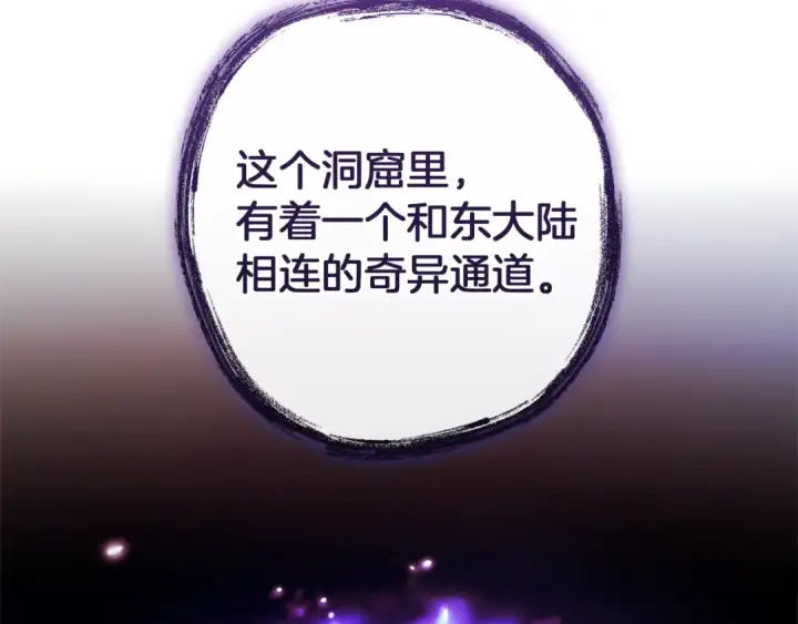 漫画《成为伯爵家的废物》第152话 大丰收第98张图
