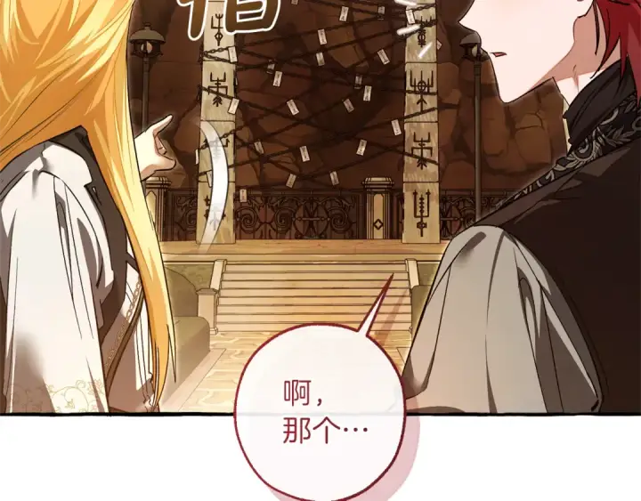 漫画《成为伯爵家的废物》第153话 为了少爷要努力变强第10张图