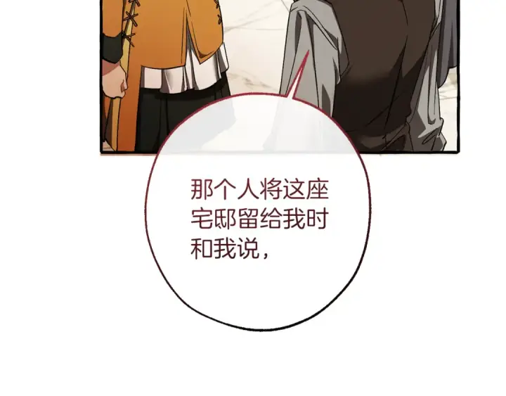 漫画《成为伯爵家的废物》第153话 为了少爷要努力变强第100张图