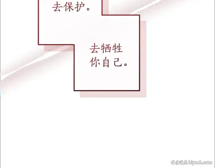 漫画《成为伯爵家的废物》第153话 为了少爷要努力变强第104张图