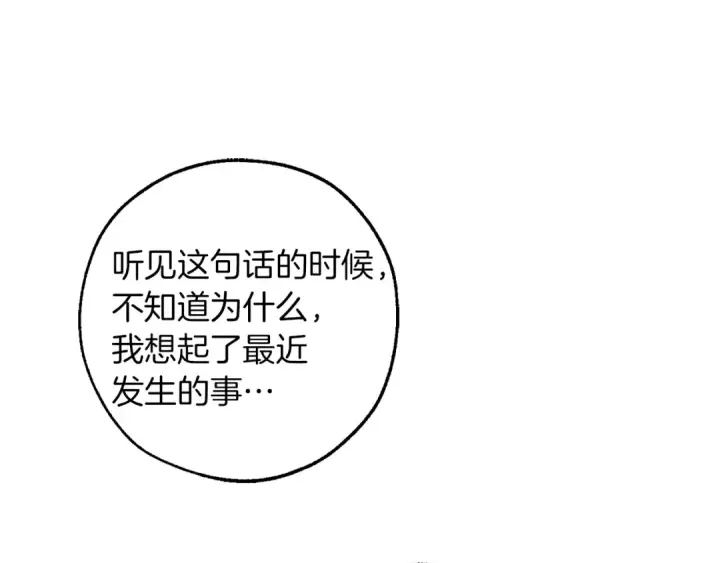 漫画《成为伯爵家的废物》第153话 为了少爷要努力变强第106张图