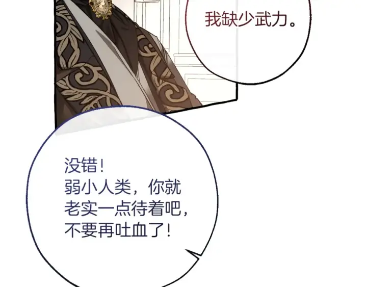 漫画《成为伯爵家的废物》第153话 为了少爷要努力变强第119张图