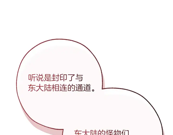 漫画《成为伯爵家的废物》第153话 为了少爷要努力变强第12张图