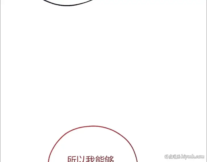 漫画《成为伯爵家的废物》第153话 为了少爷要努力变强第120张图