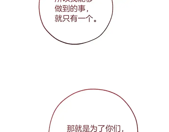 漫画《成为伯爵家的废物》第153话 为了少爷要努力变强第121张图