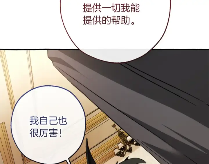漫画《成为伯爵家的废物》第153话 为了少爷要努力变强第122张图