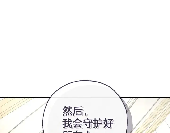 漫画《成为伯爵家的废物》第153话 为了少爷要努力变强第129张图