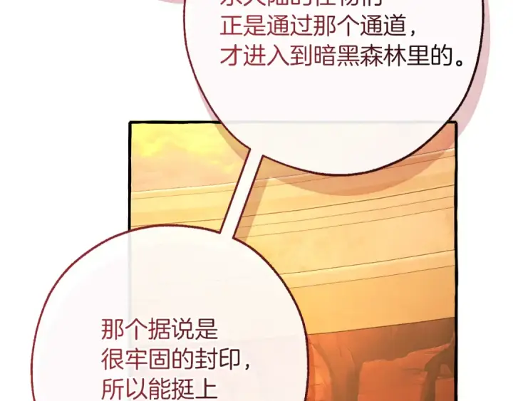 漫画《成为伯爵家的废物》第153话 为了少爷要努力变强第13张图