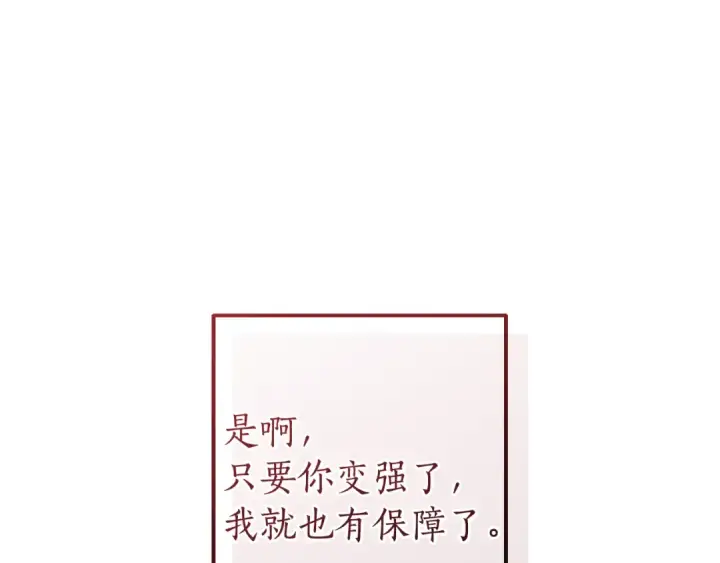 漫画《成为伯爵家的废物》第153话 为了少爷要努力变强第134张图