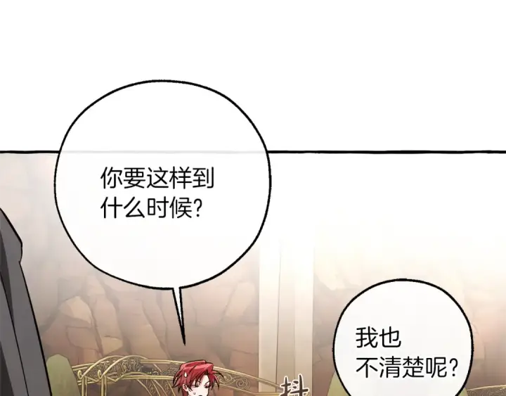 漫画《成为伯爵家的废物》第153话 为了少爷要努力变强第172张图