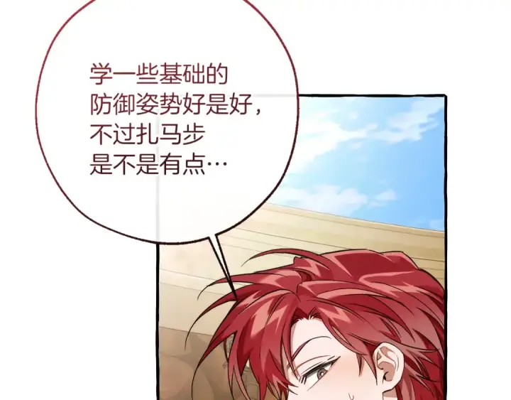 漫画《成为伯爵家的废物》第153话 为了少爷要努力变强第175张图