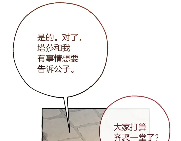 漫画《成为伯爵家的废物》第153话 为了少爷要努力变强第181张图