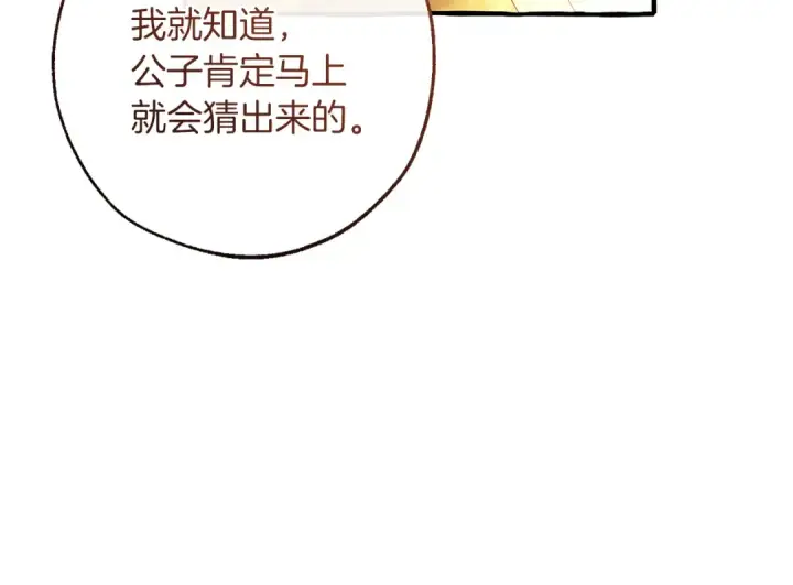 漫画《成为伯爵家的废物》第153话 为了少爷要努力变强第183张图