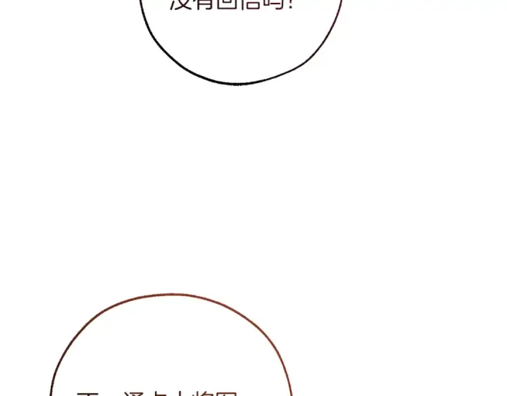 漫画《成为伯爵家的废物》第153话 为了少爷要努力变强第186张图