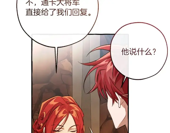漫画《成为伯爵家的废物》第153话 为了少爷要努力变强第187张图
