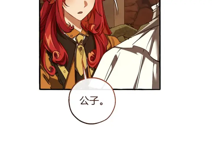 漫画《成为伯爵家的废物》第153话 为了少爷要努力变强第188张图