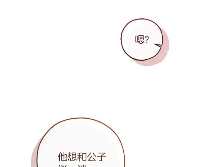漫画《成为伯爵家的废物》第153话 为了少爷要努力变强第189张图