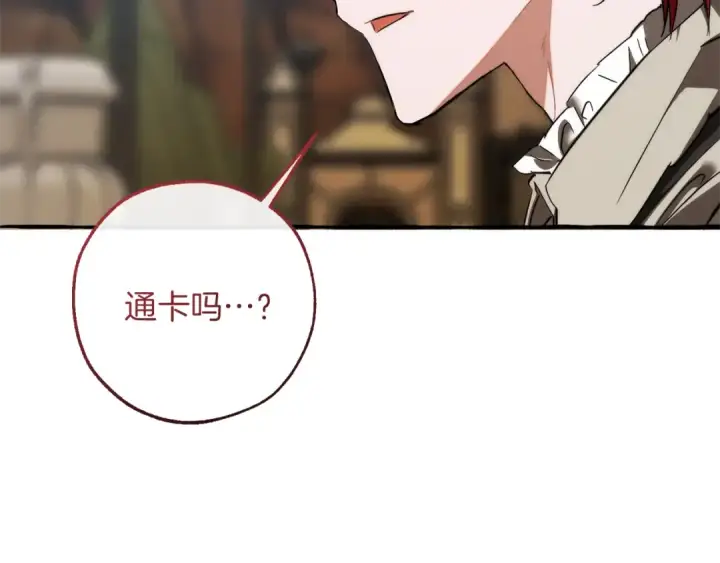 漫画《成为伯爵家的废物》第153话 为了少爷要努力变强第191张图