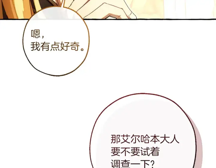 漫画《成为伯爵家的废物》第153话 为了少爷要努力变强第20张图