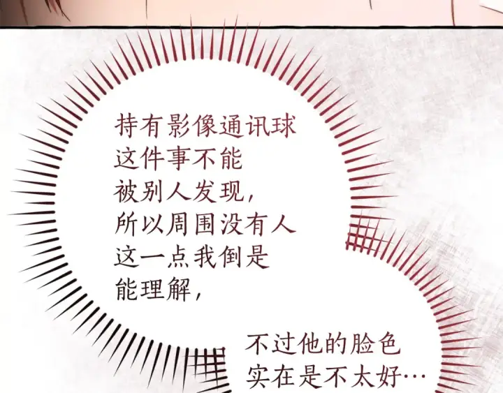 漫画《成为伯爵家的废物》第153话 为了少爷要努力变强第201张图
