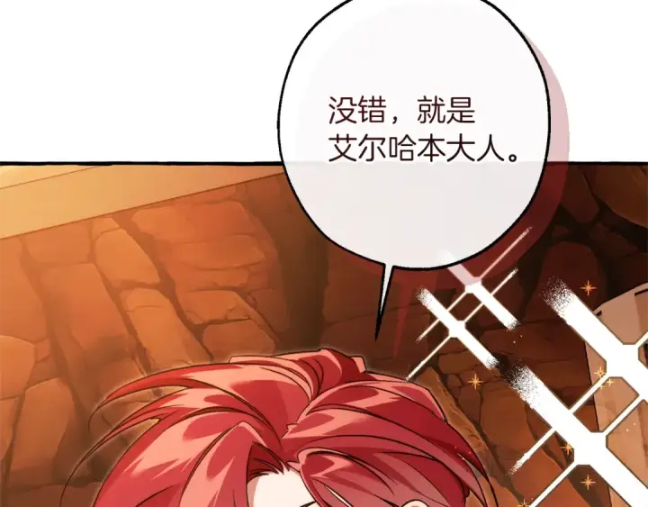 漫画《成为伯爵家的废物》第153话 为了少爷要努力变强第22张图