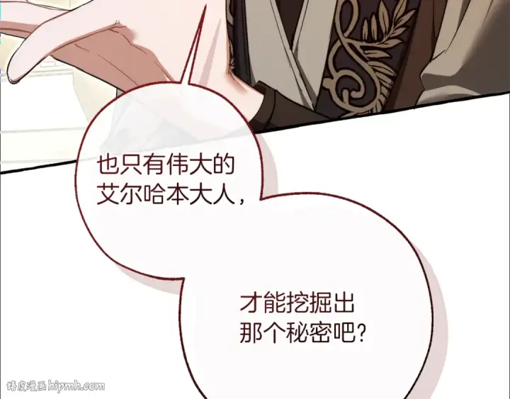 漫画《成为伯爵家的废物》第153话 为了少爷要努力变强第24张图