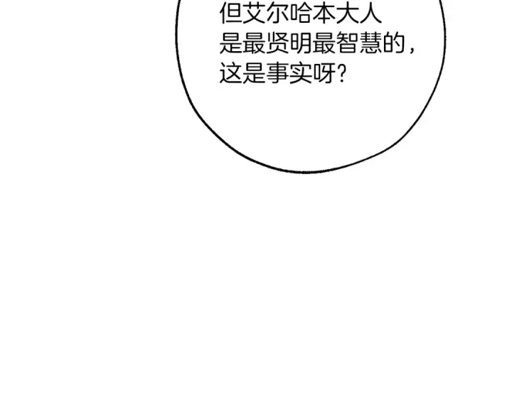 漫画《成为伯爵家的废物》第153话 为了少爷要努力变强第28张图