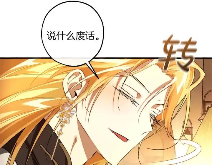 漫画《成为伯爵家的废物》第153话 为了少爷要努力变强第29张图
