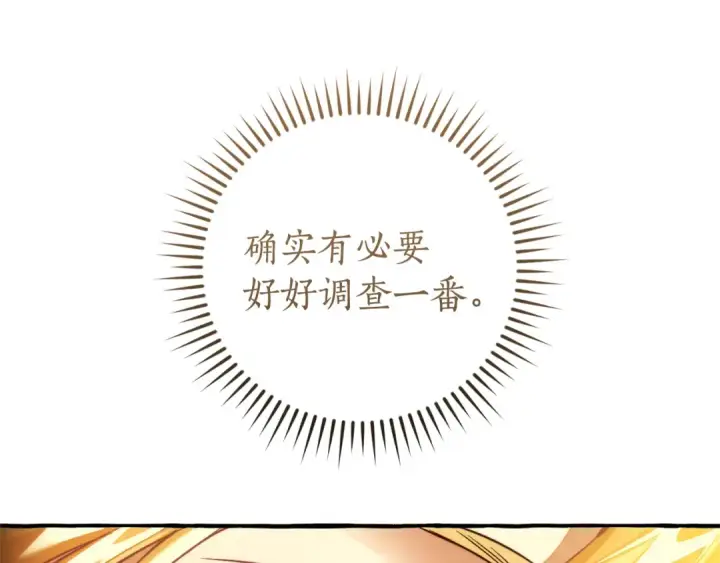 漫画《成为伯爵家的废物》第153话 为了少爷要努力变强第35张图