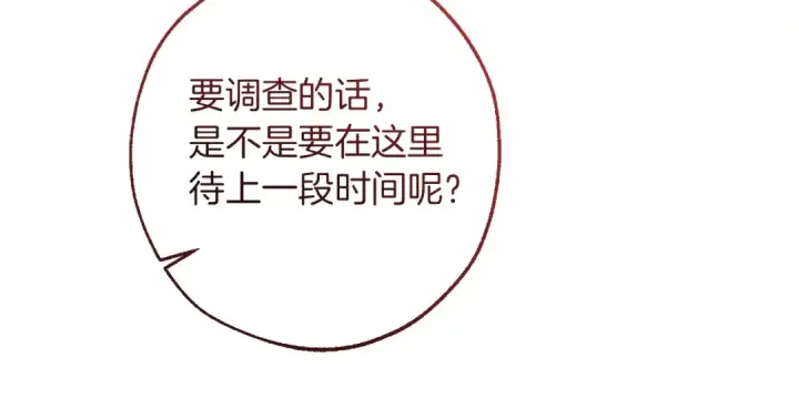 漫画《成为伯爵家的废物》第153话 为了少爷要努力变强第37张图