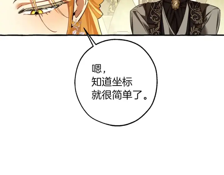 漫画《成为伯爵家的废物》第153话 为了少爷要努力变强第49张图