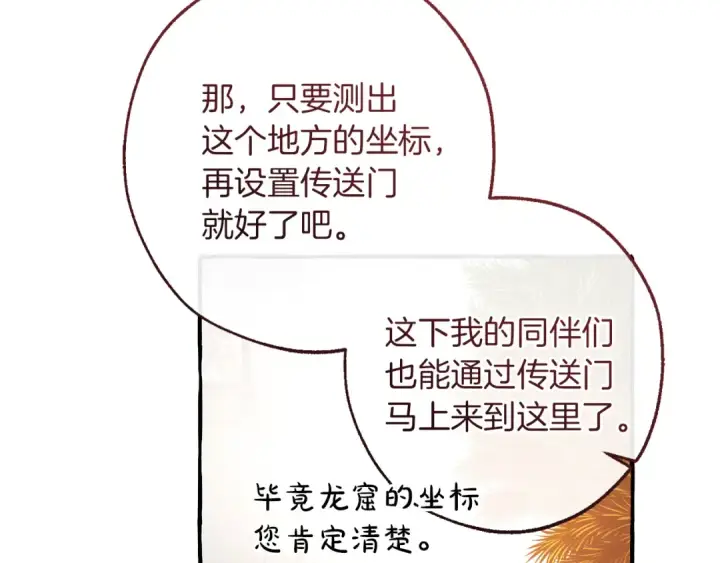 漫画《成为伯爵家的废物》第153话 为了少爷要努力变强第54张图