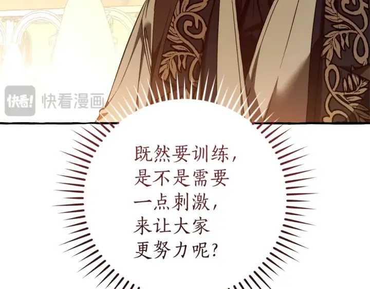 漫画《成为伯爵家的废物》第153话 为了少爷要努力变强第59张图