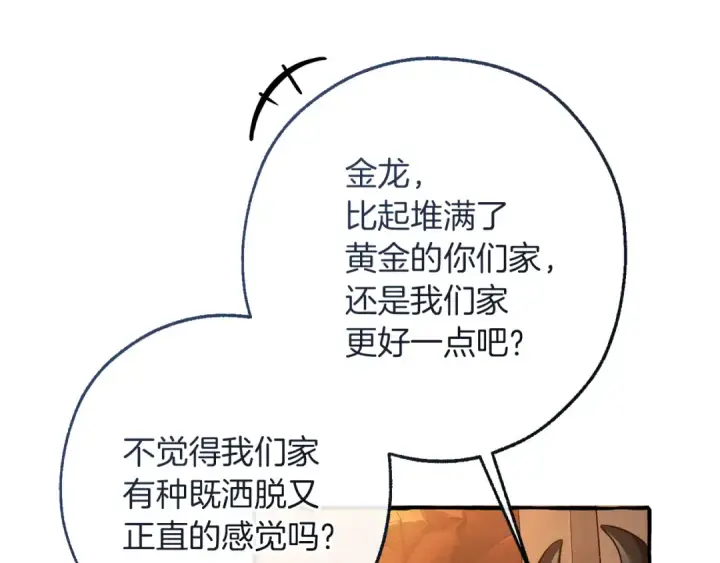 漫画《成为伯爵家的废物》第153话 为了少爷要努力变强第6张图