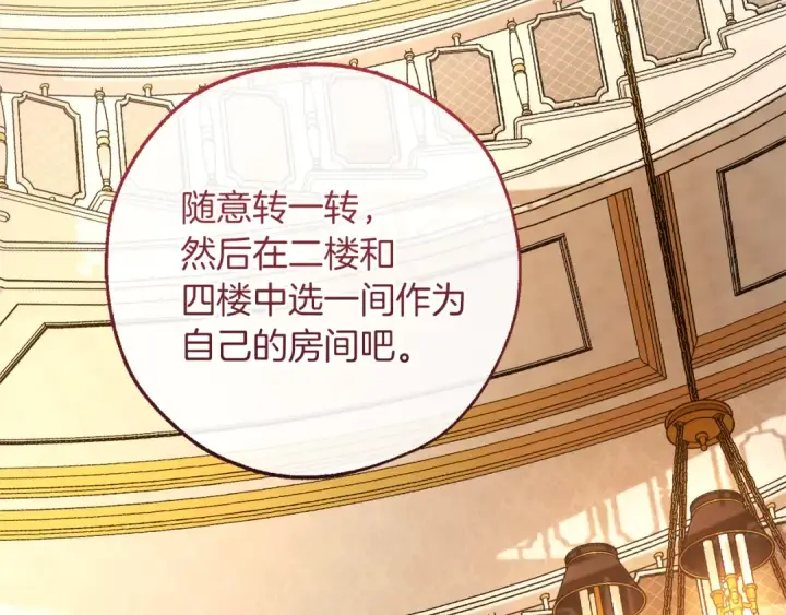 漫画《成为伯爵家的废物》第153话 为了少爷要努力变强第68张图