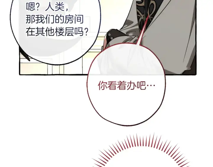 漫画《成为伯爵家的废物》第153话 为了少爷要努力变强第78张图