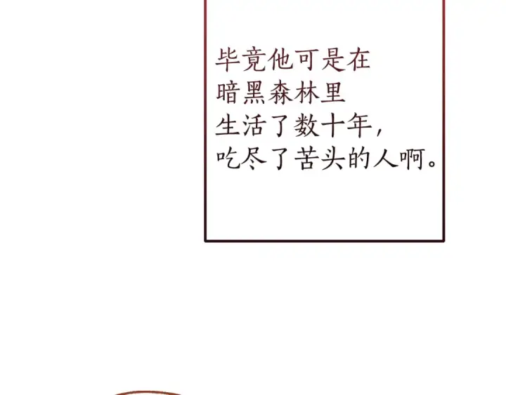 漫画《成为伯爵家的废物》第153话 为了少爷要努力变强第87张图