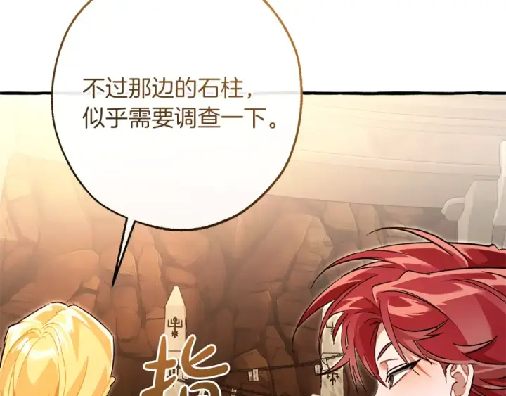 漫画《成为伯爵家的废物》第153话 为了少爷要努力变强第9张图