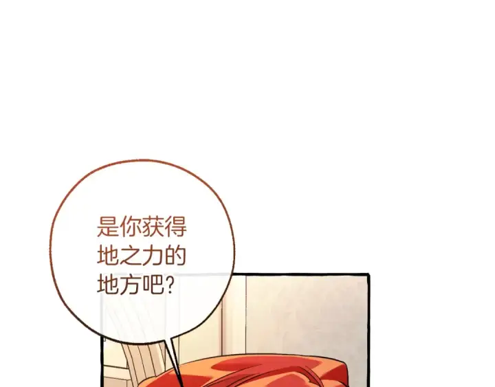 漫画《成为伯爵家的废物》第153话 为了少爷要努力变强第91张图