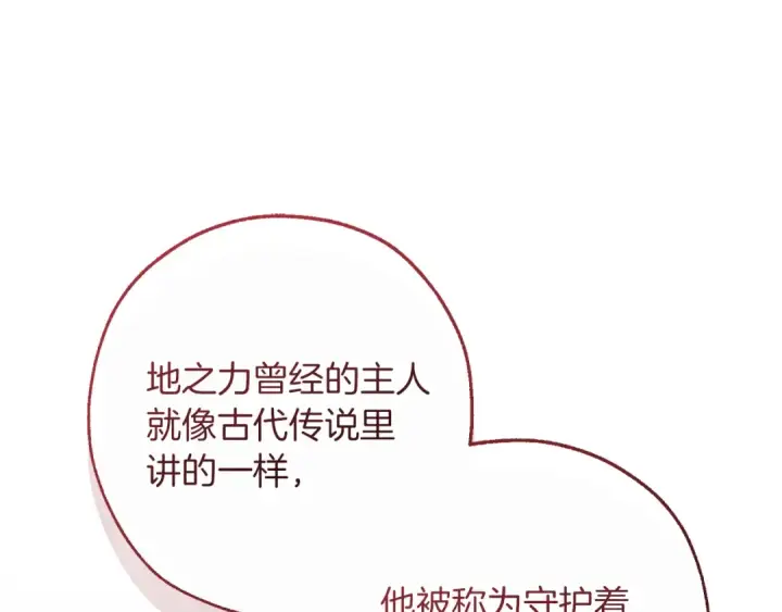 漫画《成为伯爵家的废物》第153话 为了少爷要努力变强第94张图
