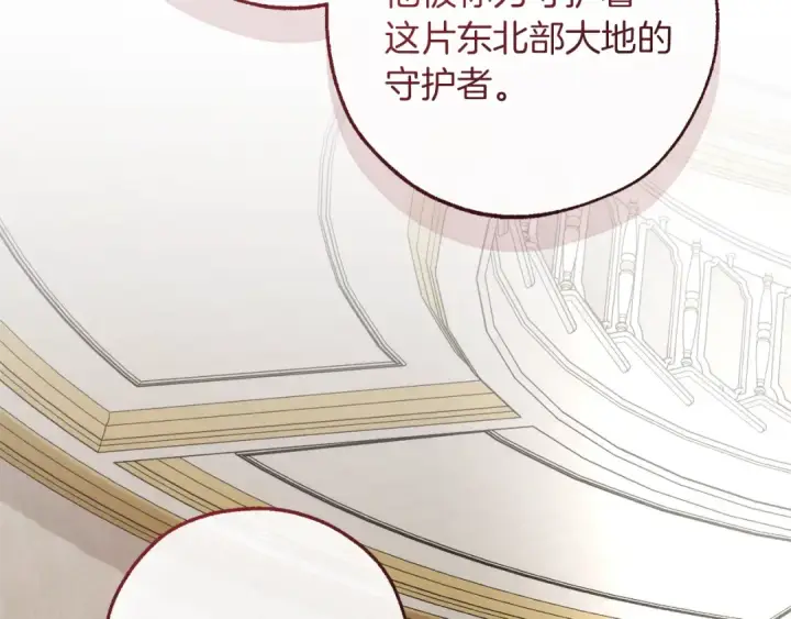 漫画《成为伯爵家的废物》第153话 为了少爷要努力变强第95张图